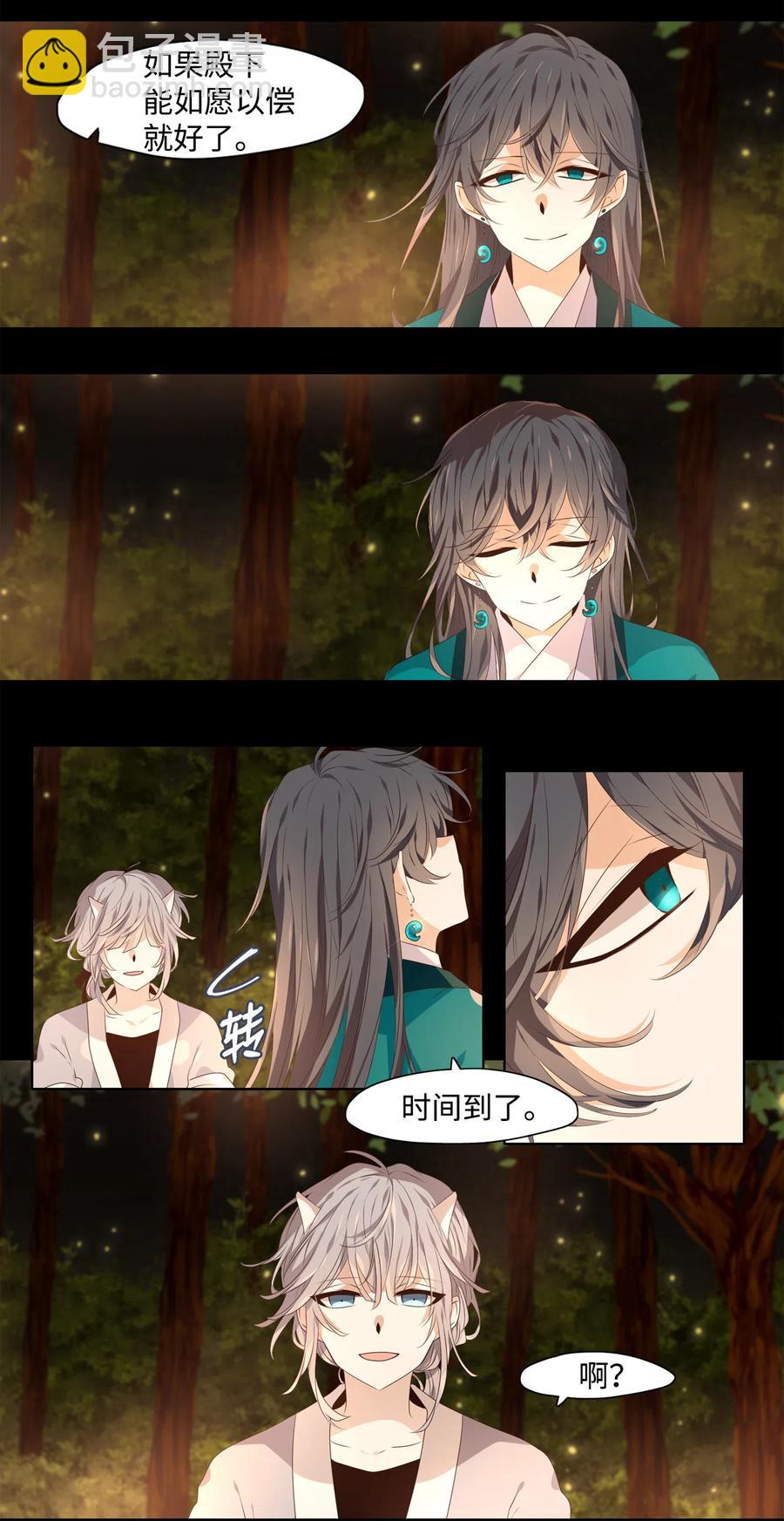 《星君如月》13 哪怕是黄泉路 第15页