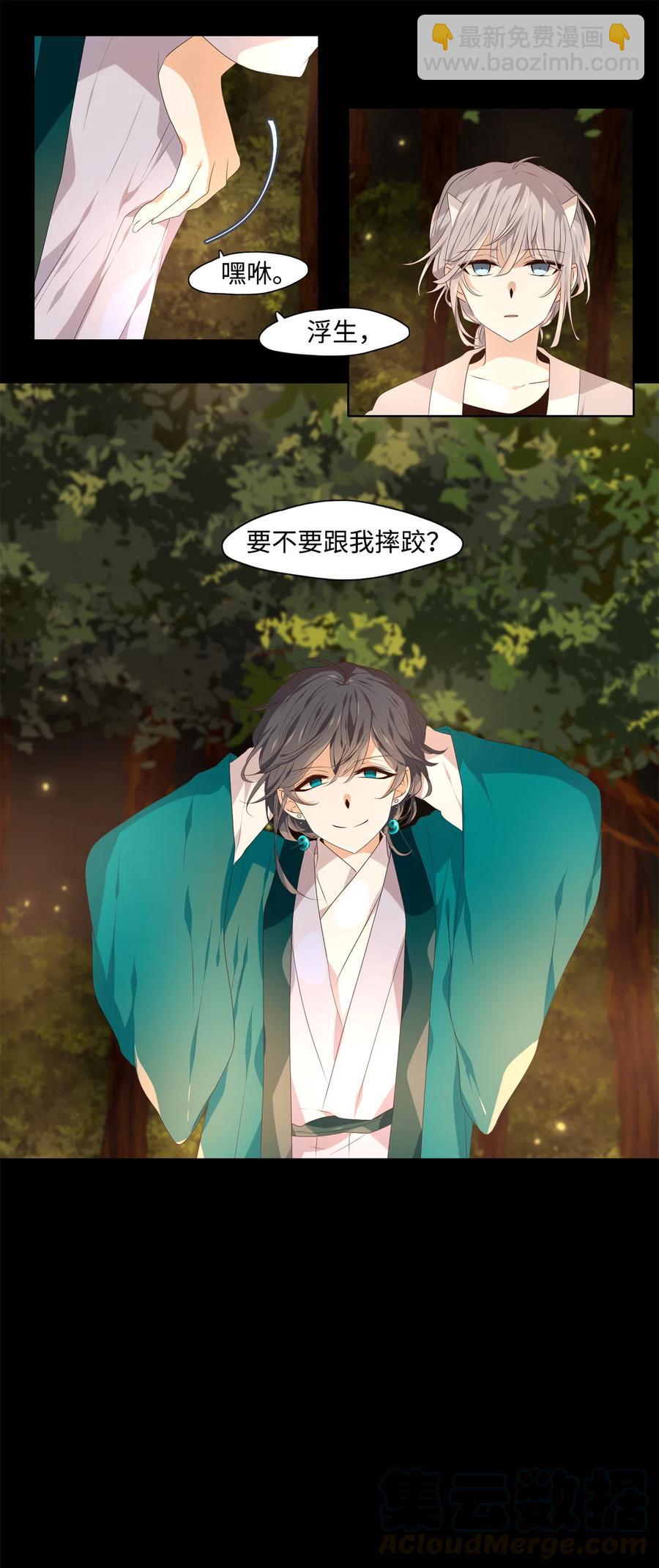 《星君如月》13 哪怕是黄泉路 第16页