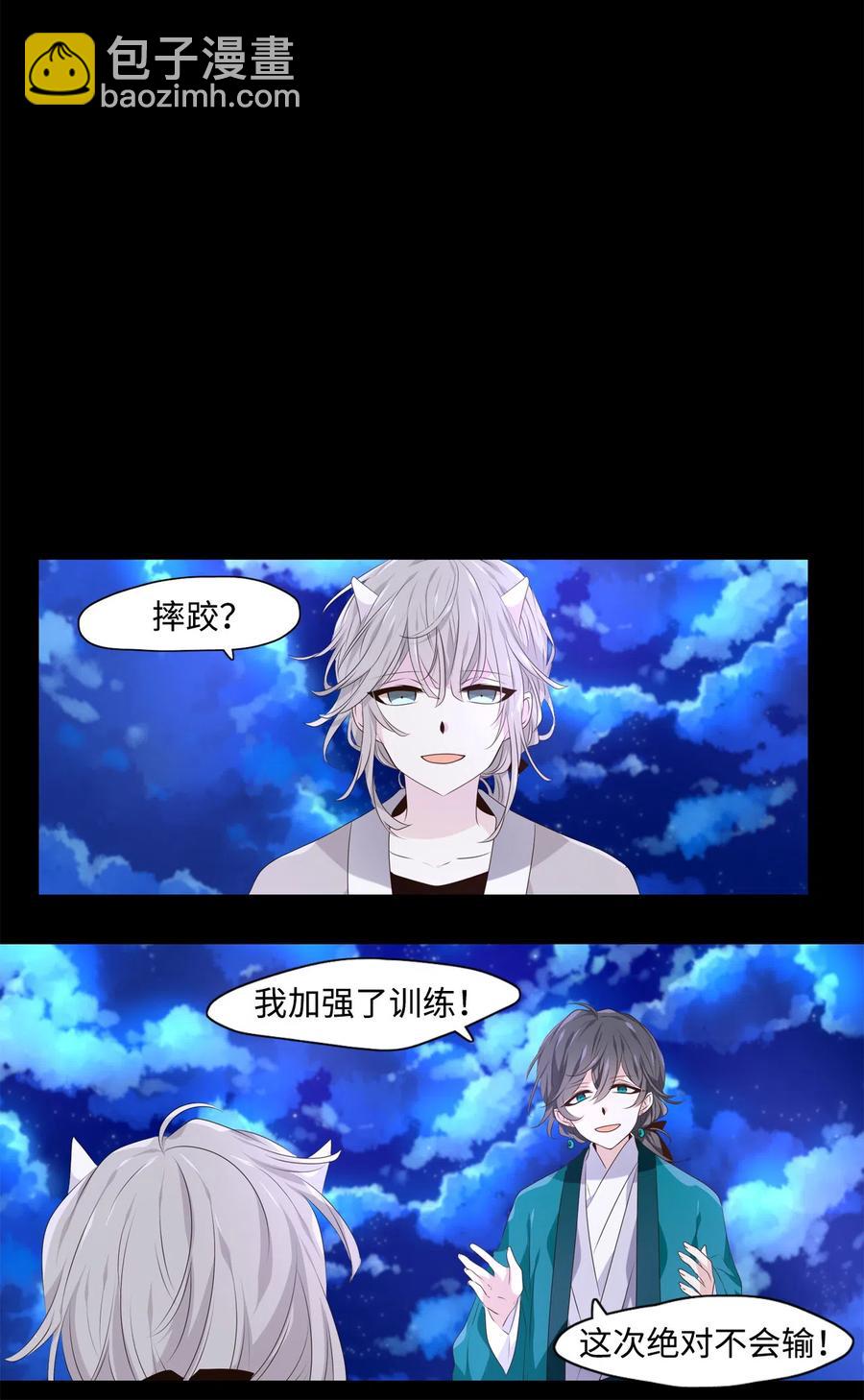 《星君如月》13 哪怕是黄泉路 第17页