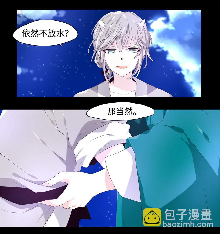 《星君如月》13 哪怕是黄泉路 第18页