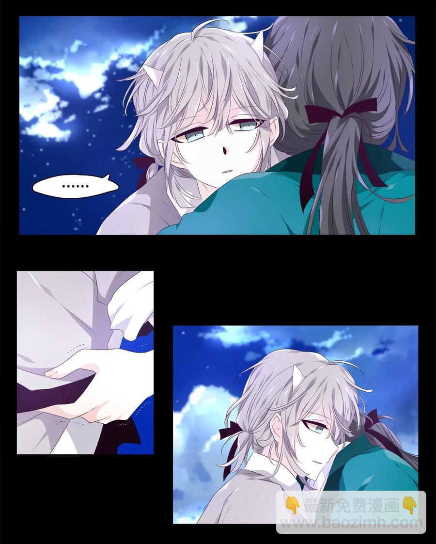 《星君如月》13 哪怕是黄泉路 第20页