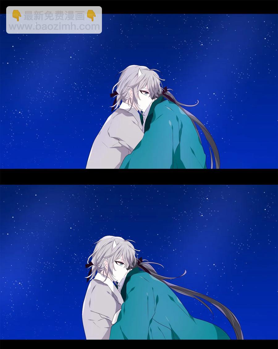 《星君如月》13 哪怕是黄泉路 第21页