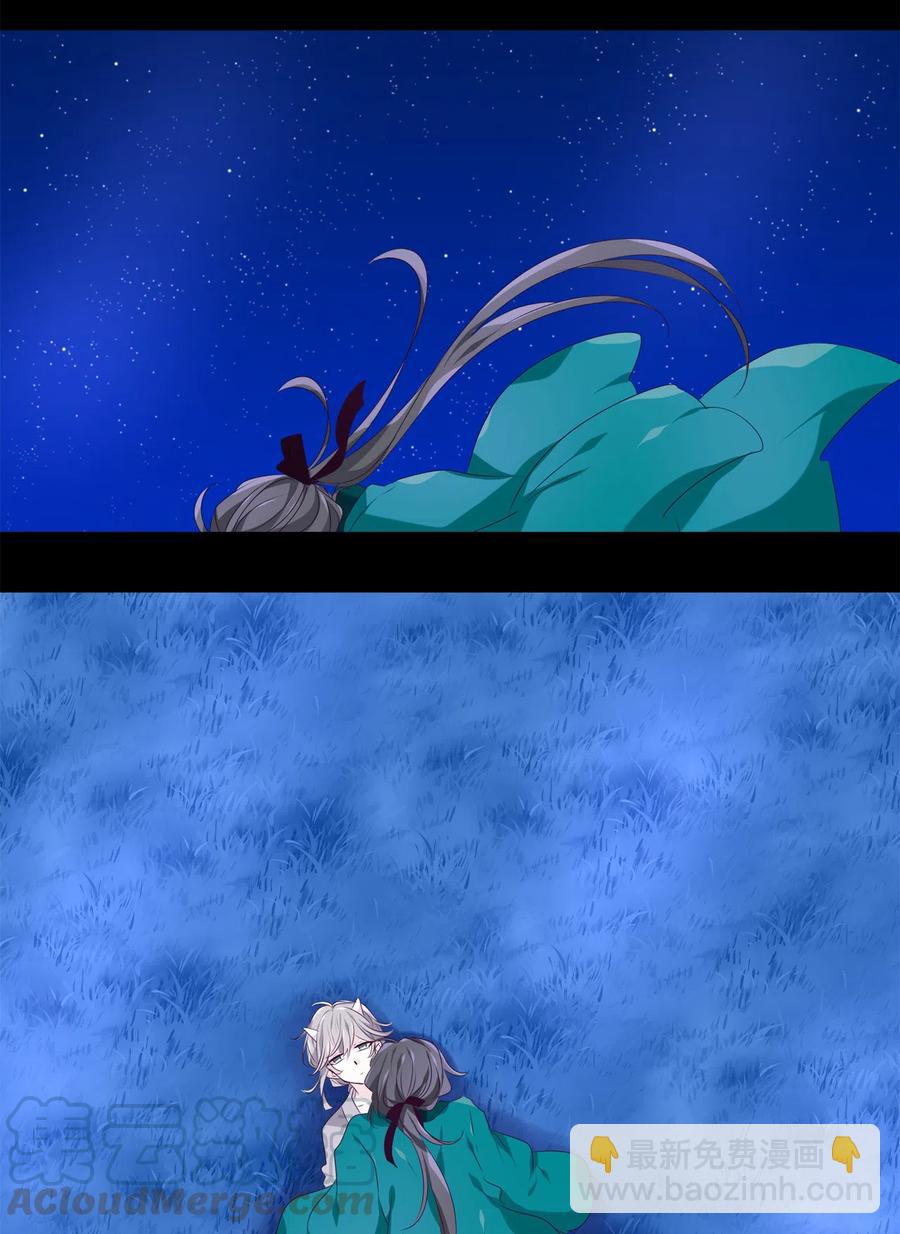 《星君如月》13 哪怕是黄泉路 第22页