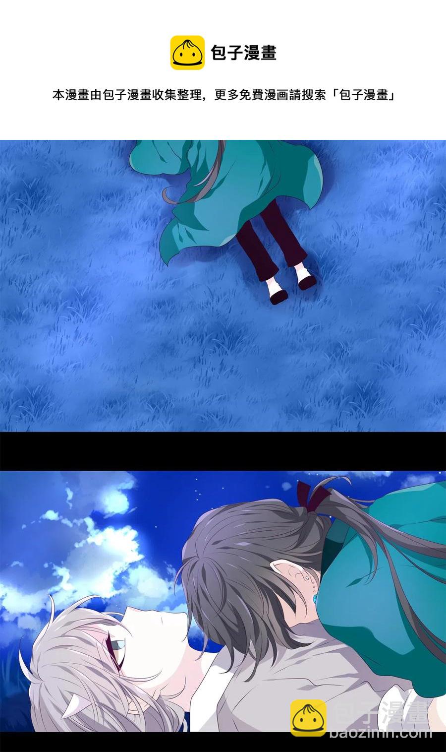 《星君如月》13 哪怕是黄泉路 第23页