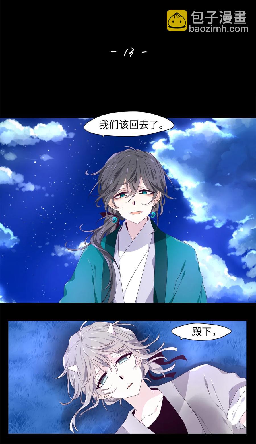《星君如月》13 哪怕是黄泉路 第26页