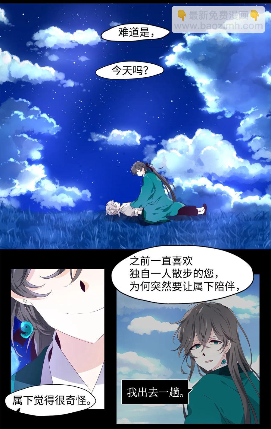 《星君如月》13 哪怕是黄泉路 第27页