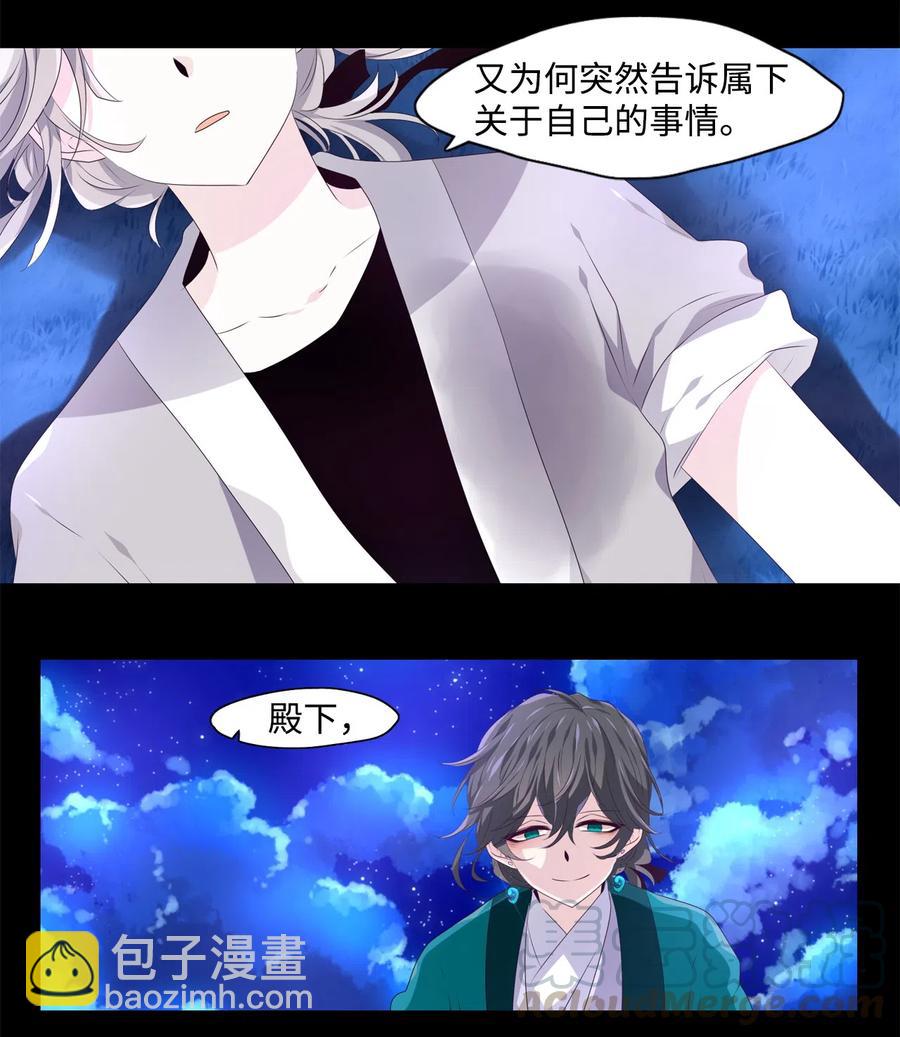 《星君如月》13 哪怕是黄泉路 第28页