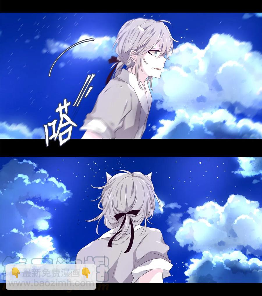 《星君如月》13 哪怕是黄泉路 第31页