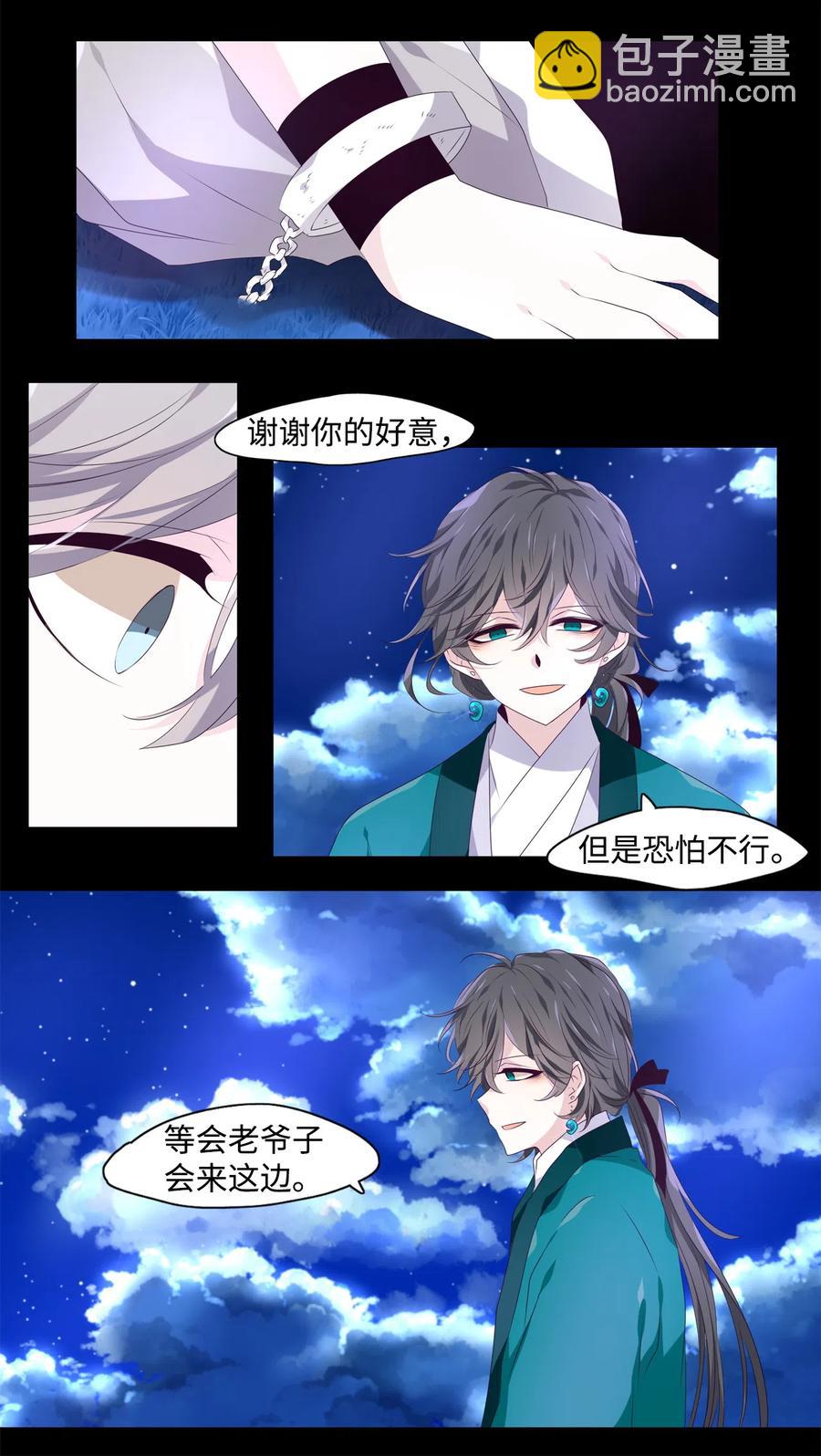 《星君如月》13 哪怕是黄泉路 第32页