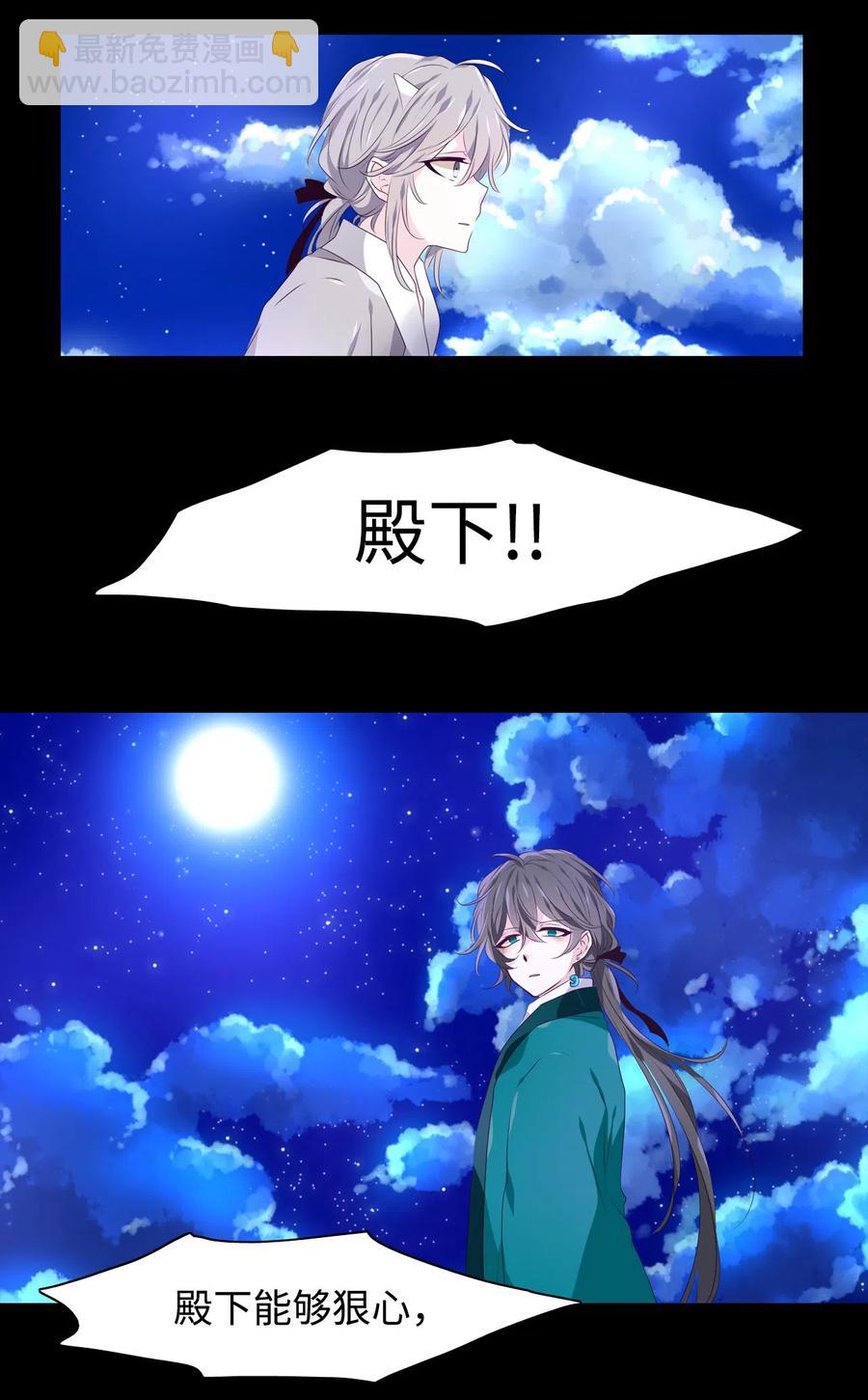 《星君如月》13 哪怕是黄泉路 第33页