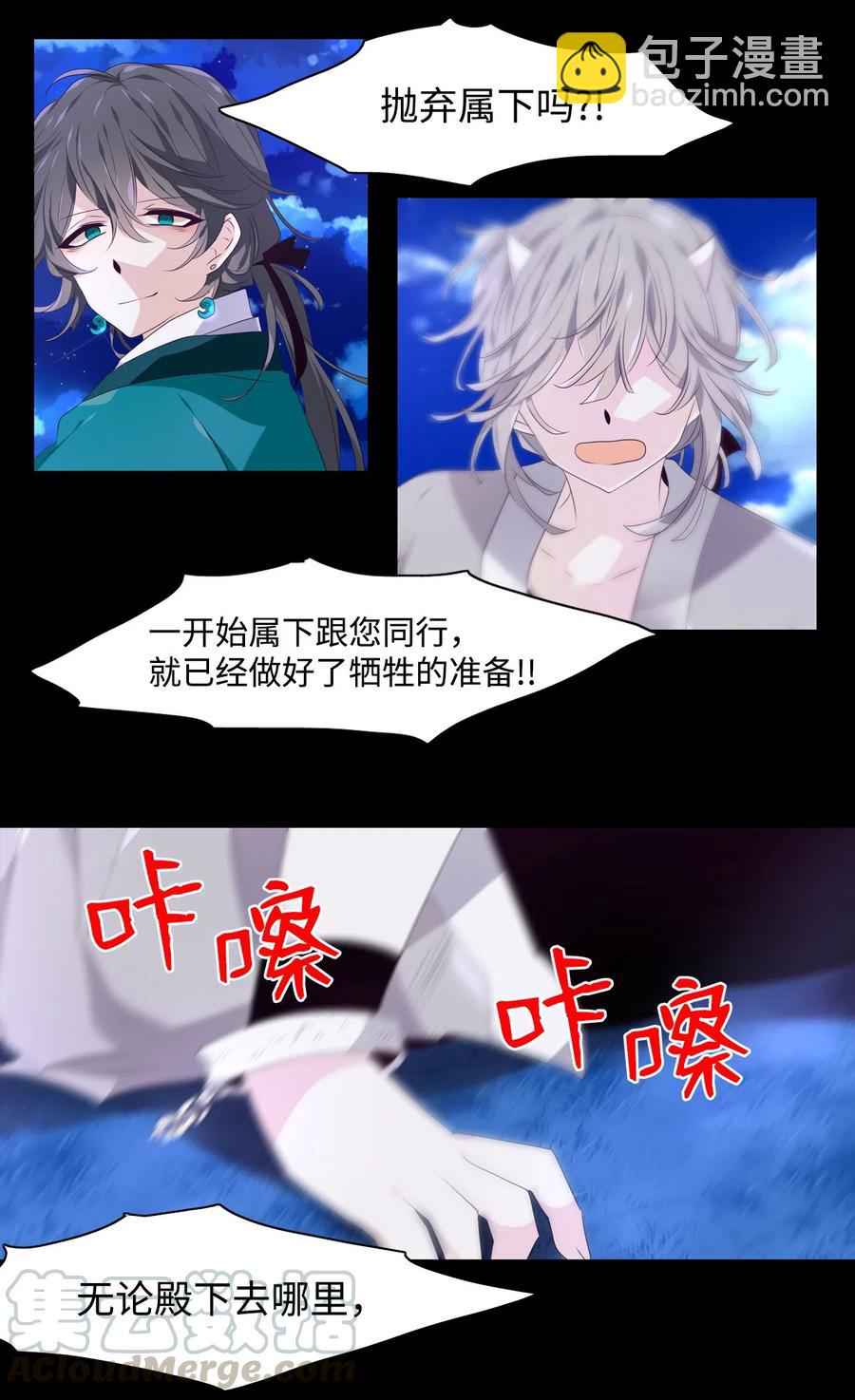 《星君如月》13 哪怕是黄泉路 第34页