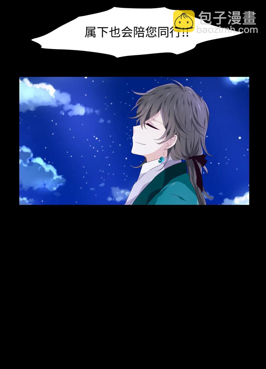 《星君如月》13 哪怕是黄泉路 第36页