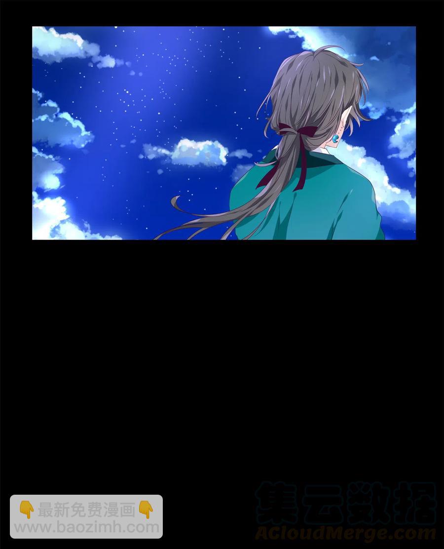 《星君如月》13 哪怕是黄泉路 第37页