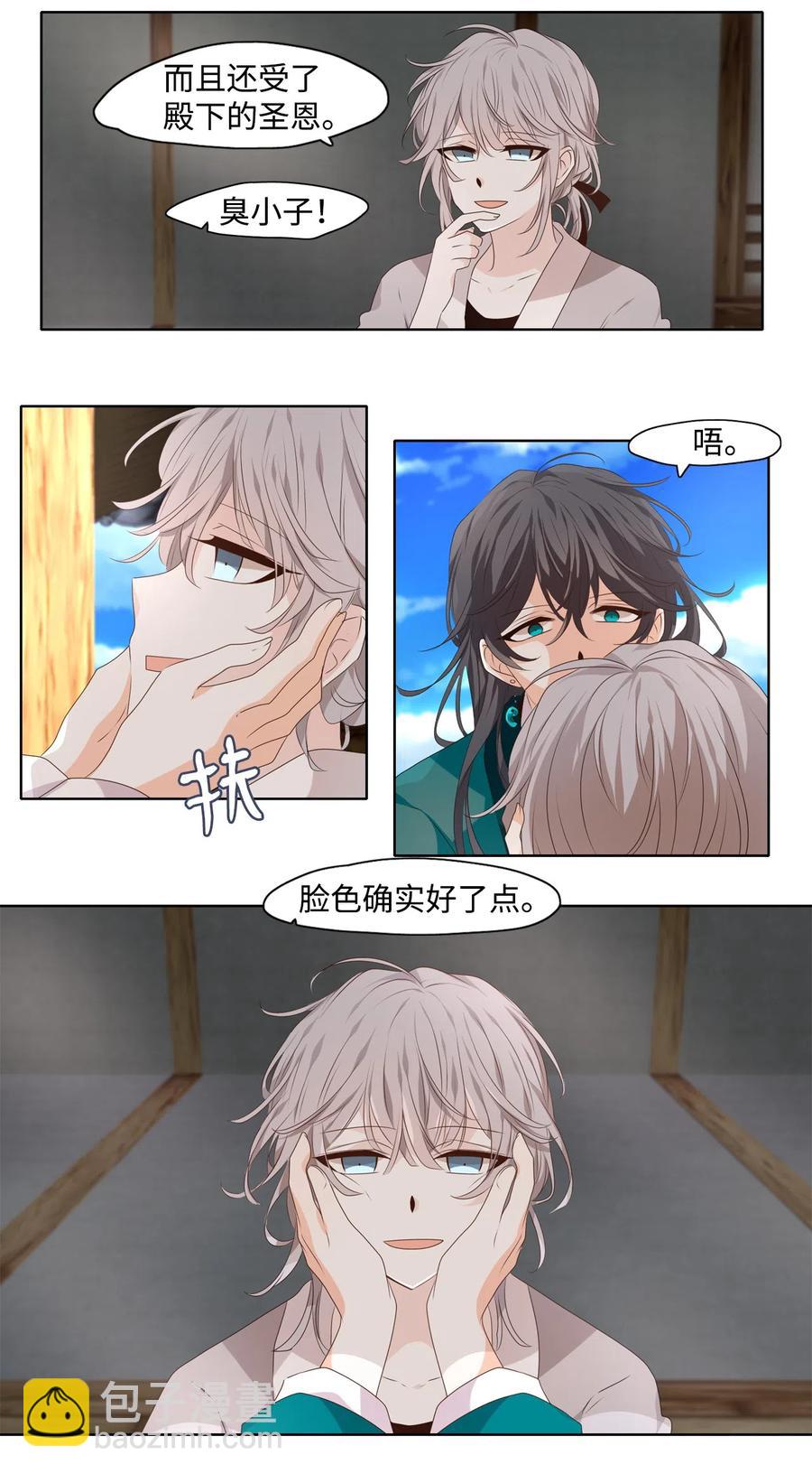 《星君如月》13 哪怕是黄泉路 第3页