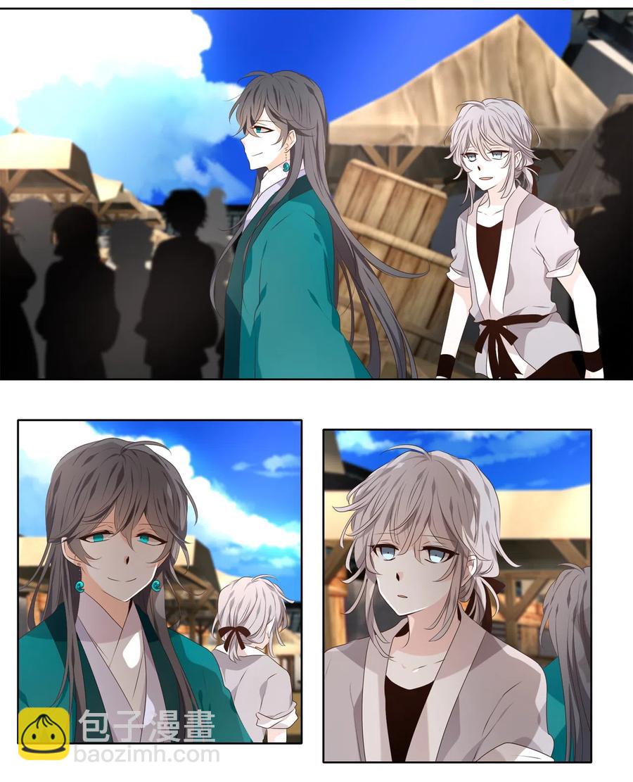 《星君如月》13 哪怕是黄泉路 第8页