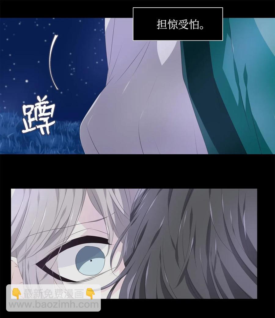 《星君如月》14 心中自有遗憾 第11页