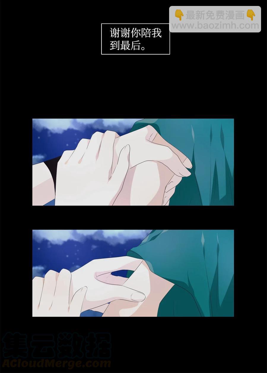 《星君如月》14 心中自有遗憾 第13页