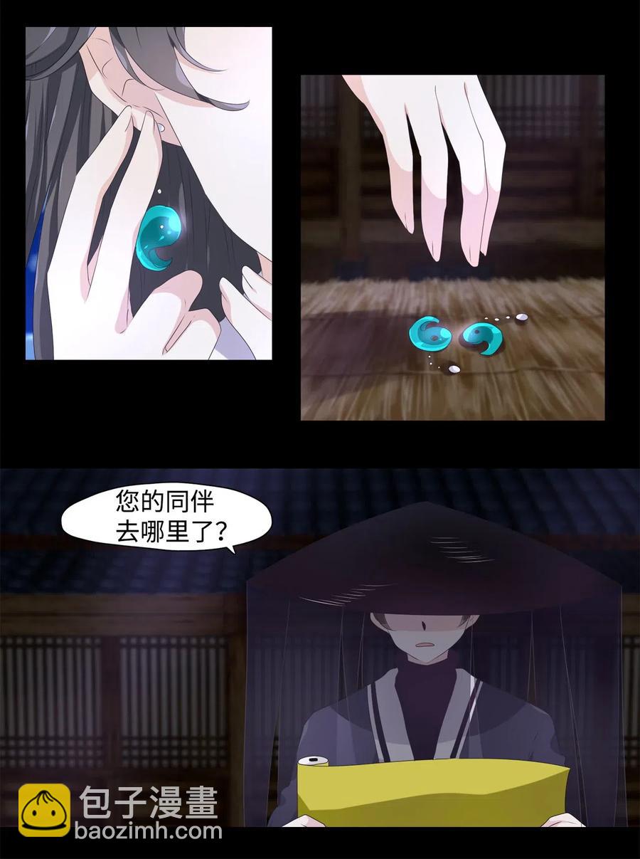 《星君如月》14 心中自有遗憾 第18页
