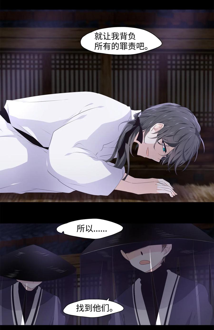 《星君如月》14 心中自有遗憾 第20页