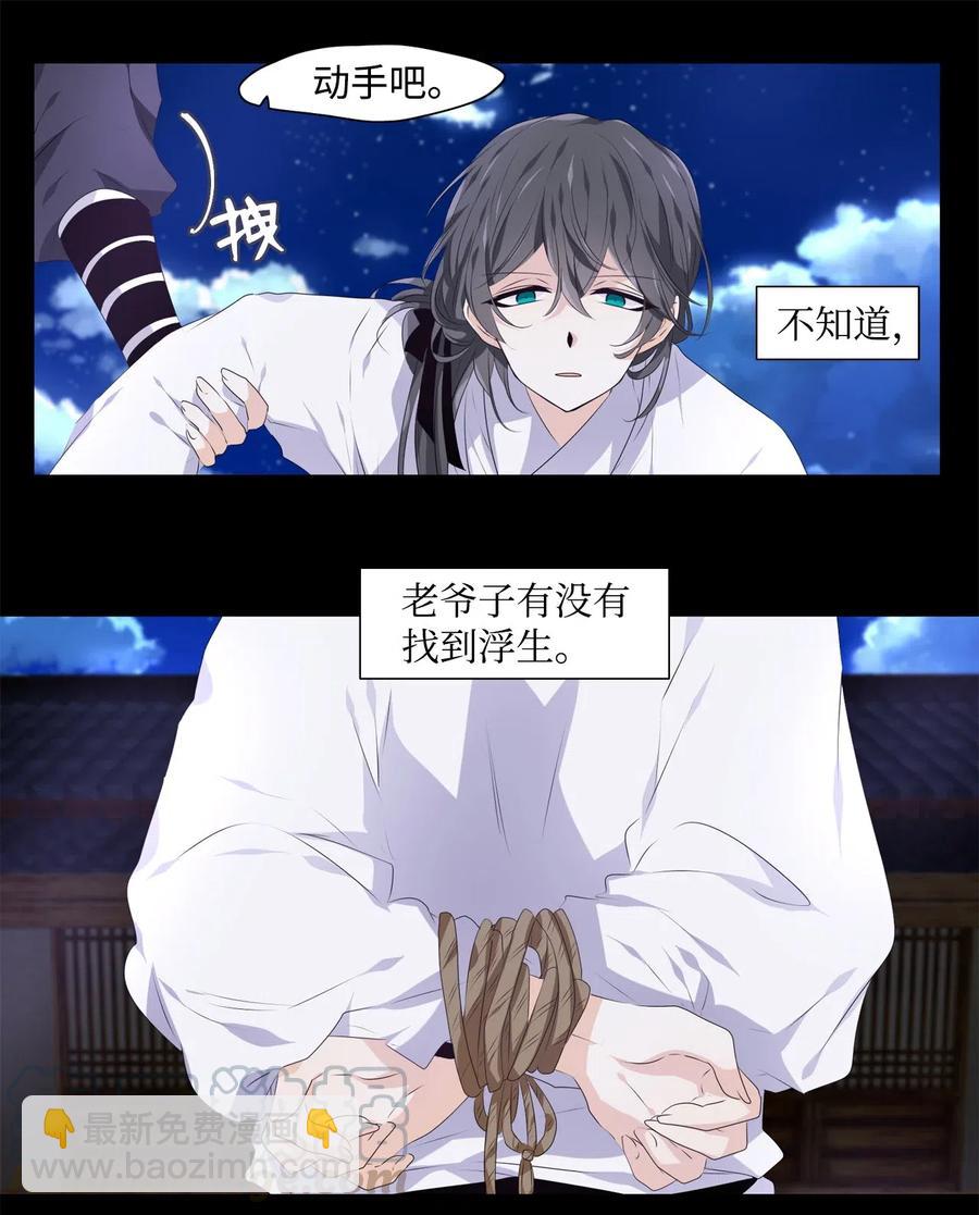 《星君如月》14 心中自有遗憾 第22页