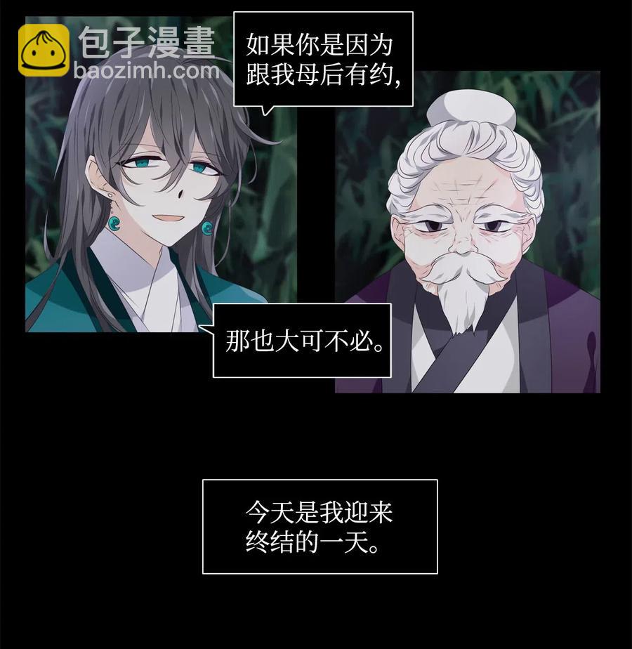 《星君如月》14 心中自有遗憾 第24页