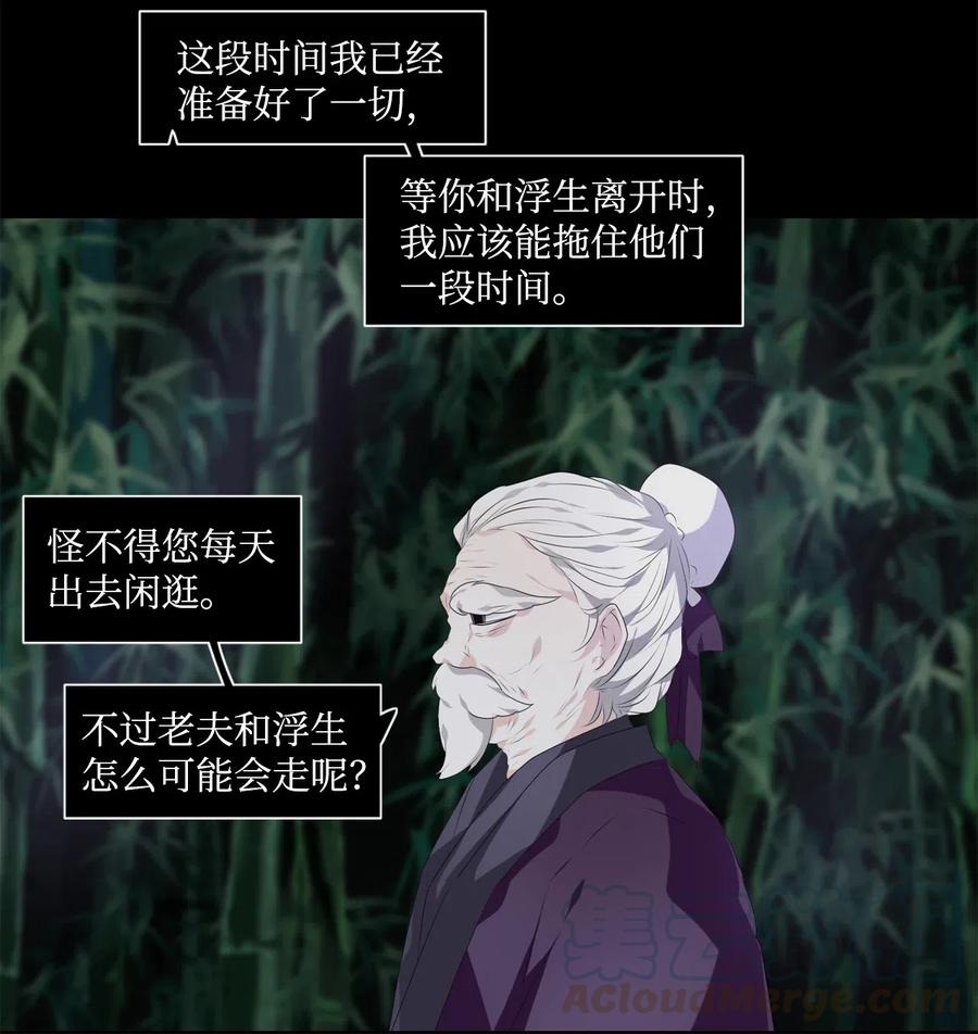《星君如月》14 心中自有遗憾 第25页
