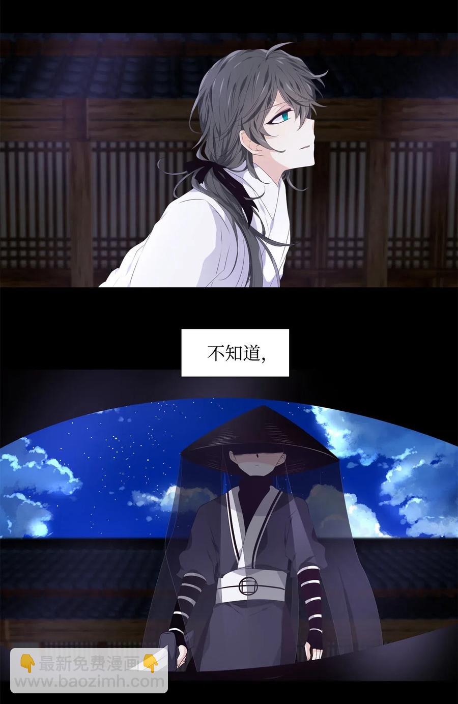《星君如月》14 心中自有遗憾 第27页