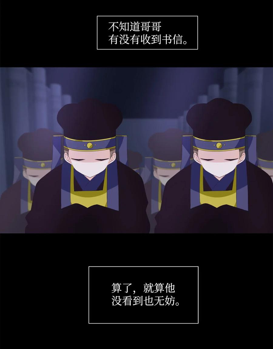 《星君如月》14 心中自有遗憾 第2页