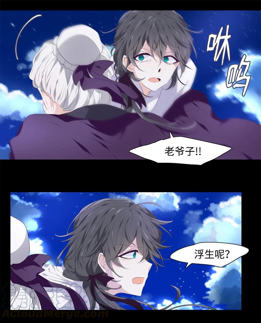 《星君如月》14 心中自有遗憾 第37页