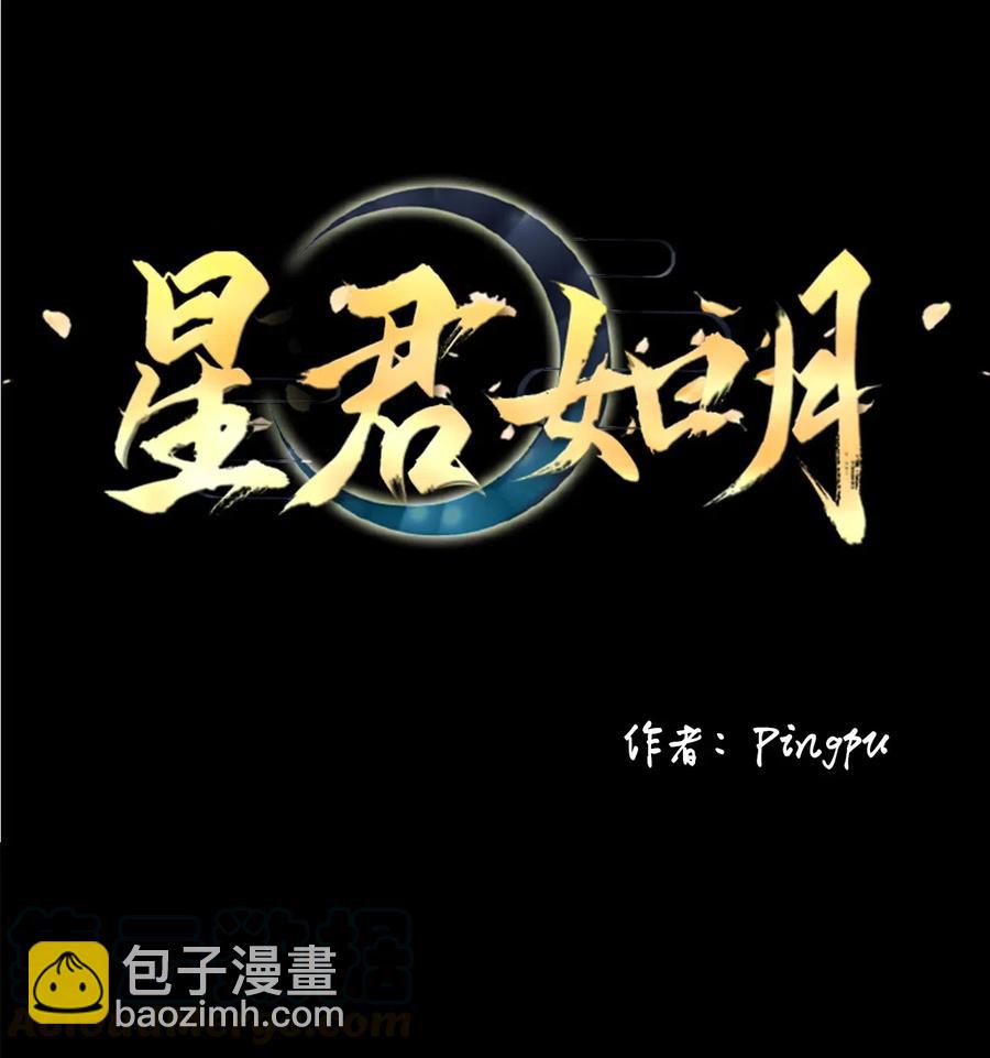 《星君如月》14 心中自有遗憾 第4页