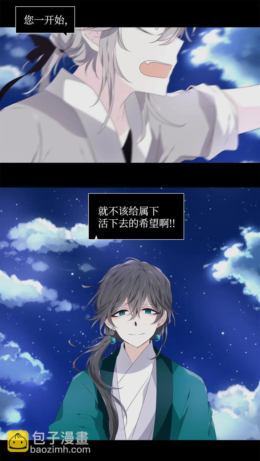 《星君如月》14 心中自有遗憾 第8页