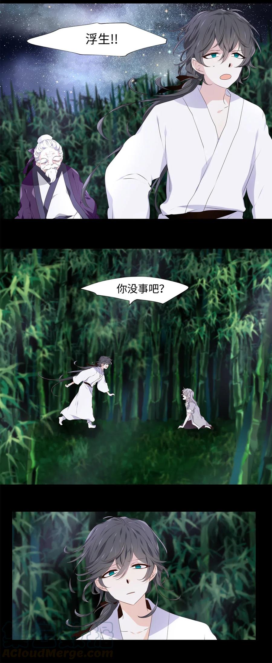 《星君如月》15 余生只为你 第10页