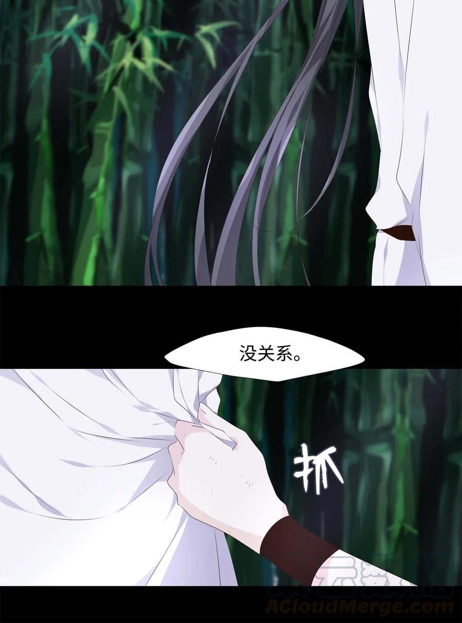《星君如月》15 余生只为你 第13页