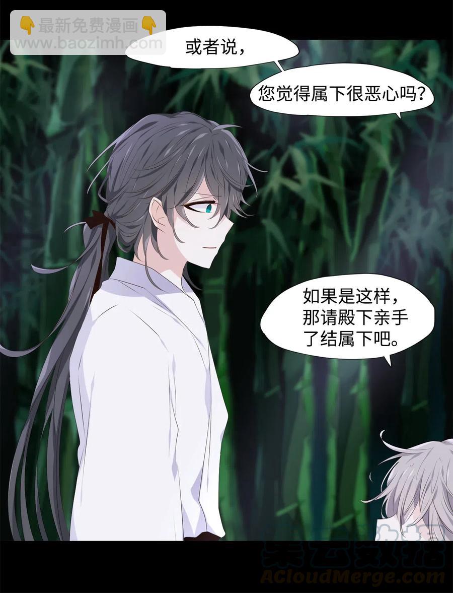 《星君如月》15 余生只为你 第19页