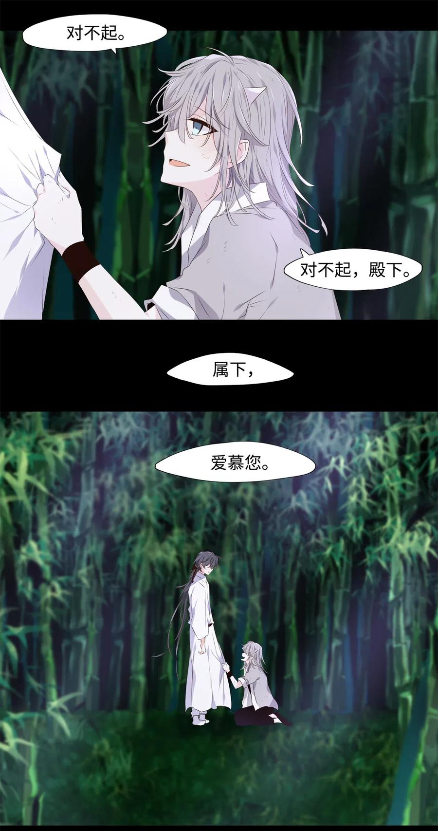 《星君如月》15 余生只为你 第20页