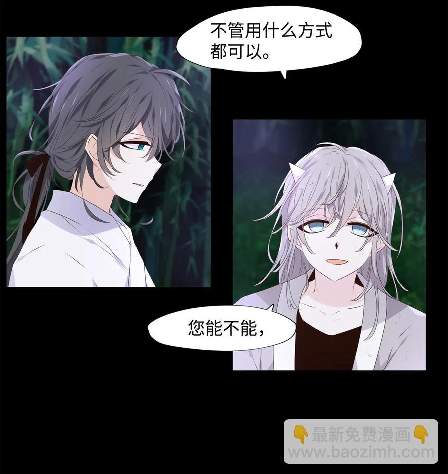 《星君如月》15 余生只为你 第21页