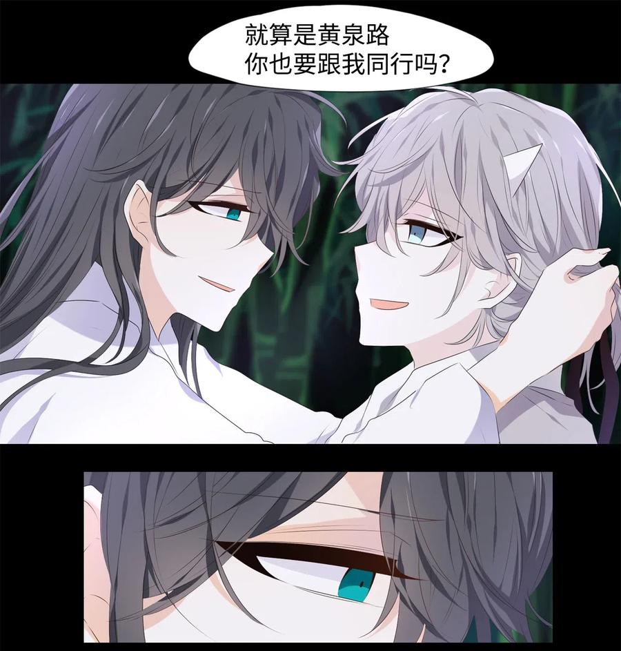 《星君如月》15 余生只为你 第23页
