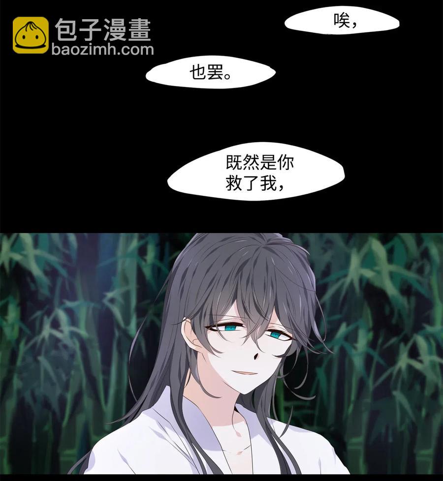 《星君如月》15 余生只为你 第24页