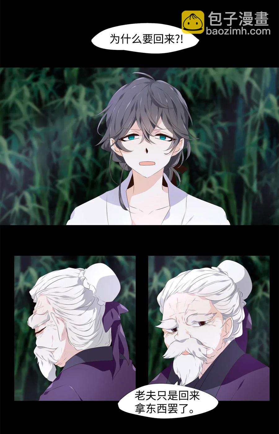 《星君如月》15 余生只为你 第2页