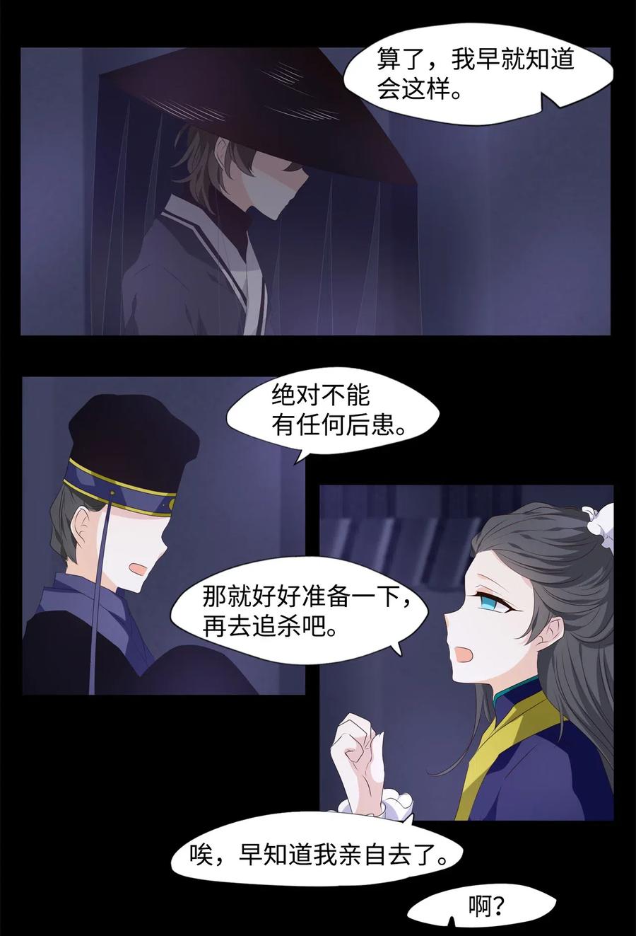 《星君如月》15 余生只为你 第33页