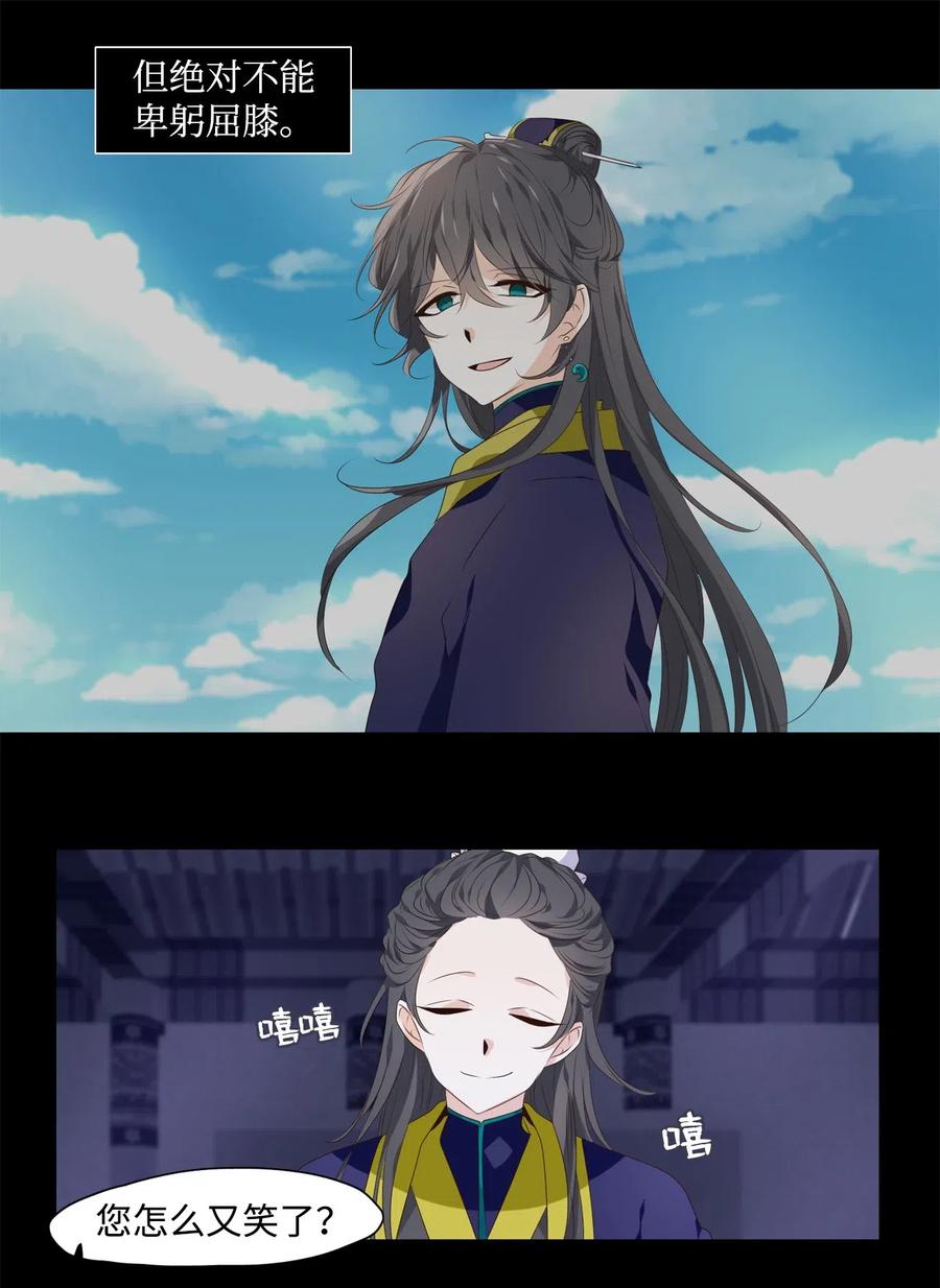 《星君如月》15 余生只为你 第35页