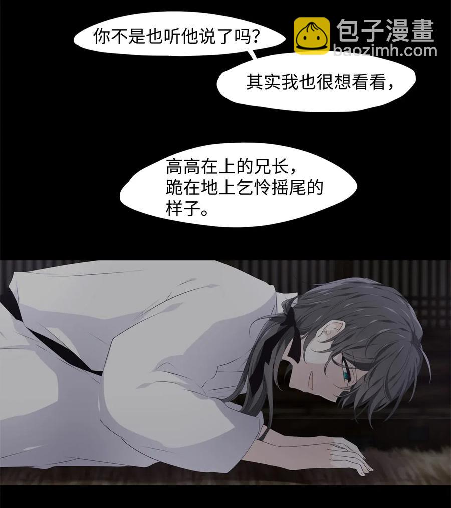 《星君如月》15 余生只为你 第36页