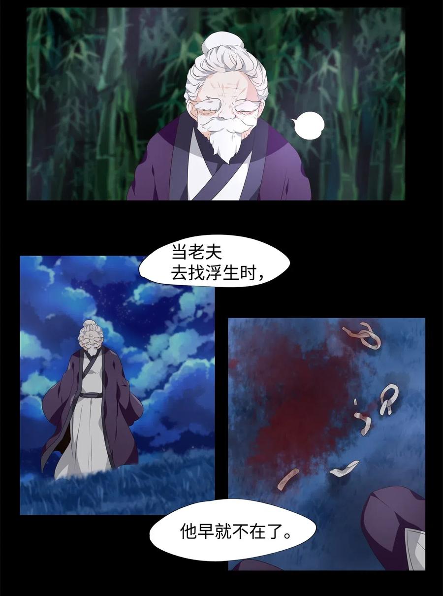 《星君如月》15 余生只为你 第5页