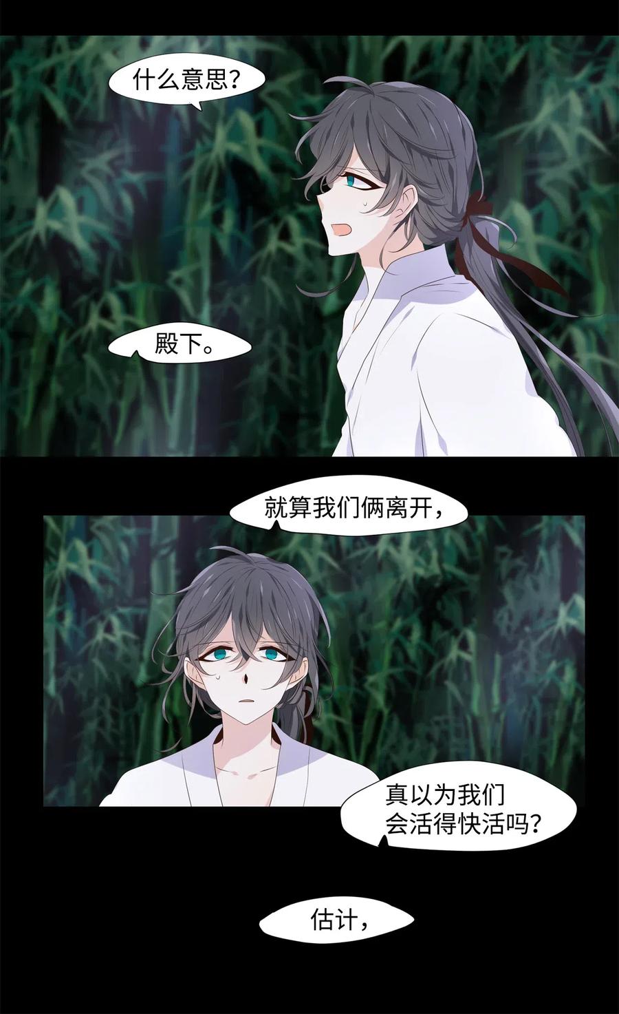 《星君如月》15 余生只为你 第6页