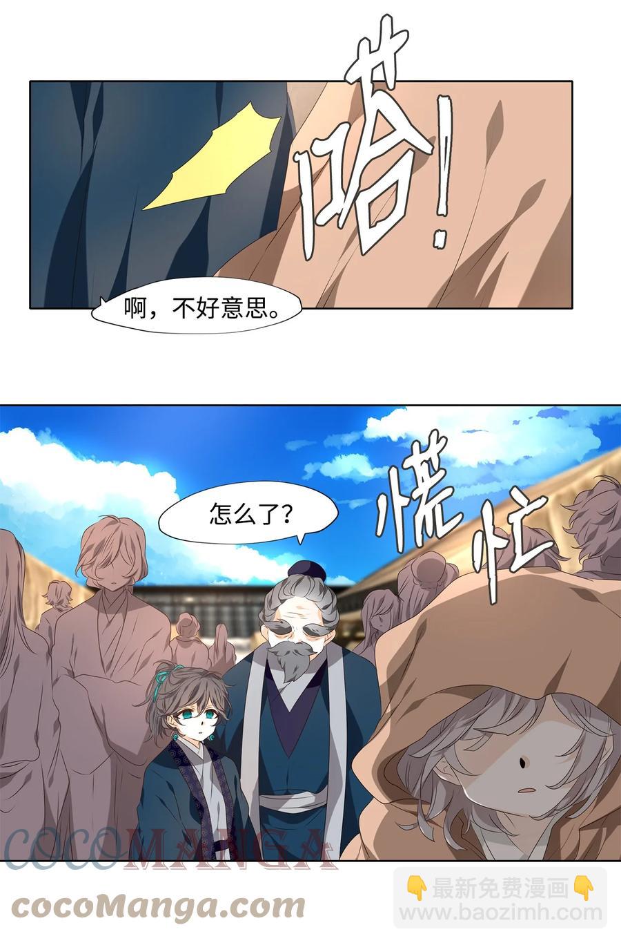 《星君如月》17 与君初相识，犹如故人归 第15页
