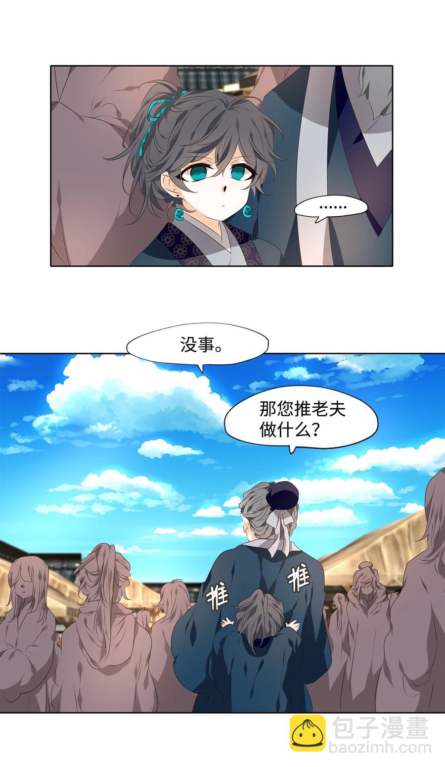 《星君如月》17 与君初相识，犹如故人归 第16页