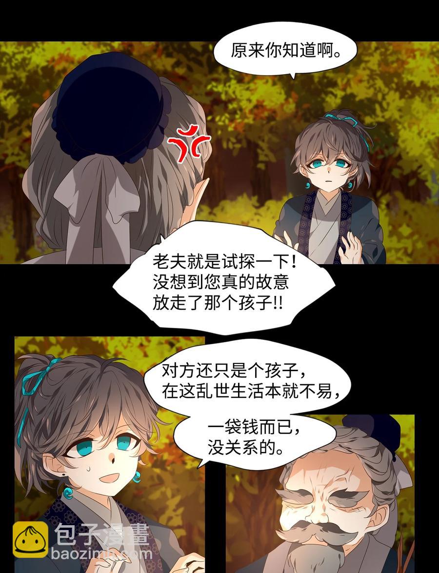 《星君如月》17 与君初相识，犹如故人归 第26页