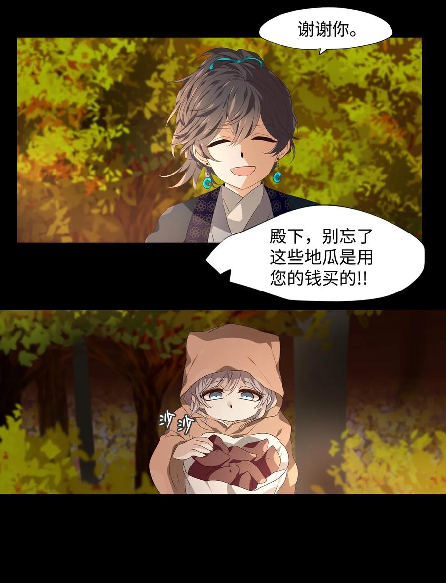 《星君如月》17 与君初相识，犹如故人归 第30页