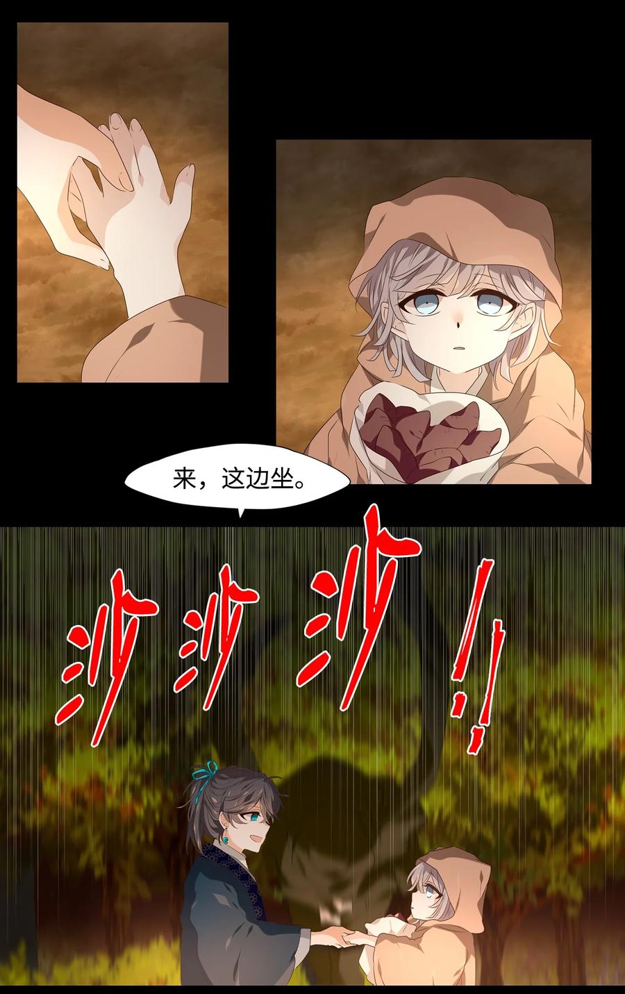 《星君如月》17 与君初相识，犹如故人归 第32页