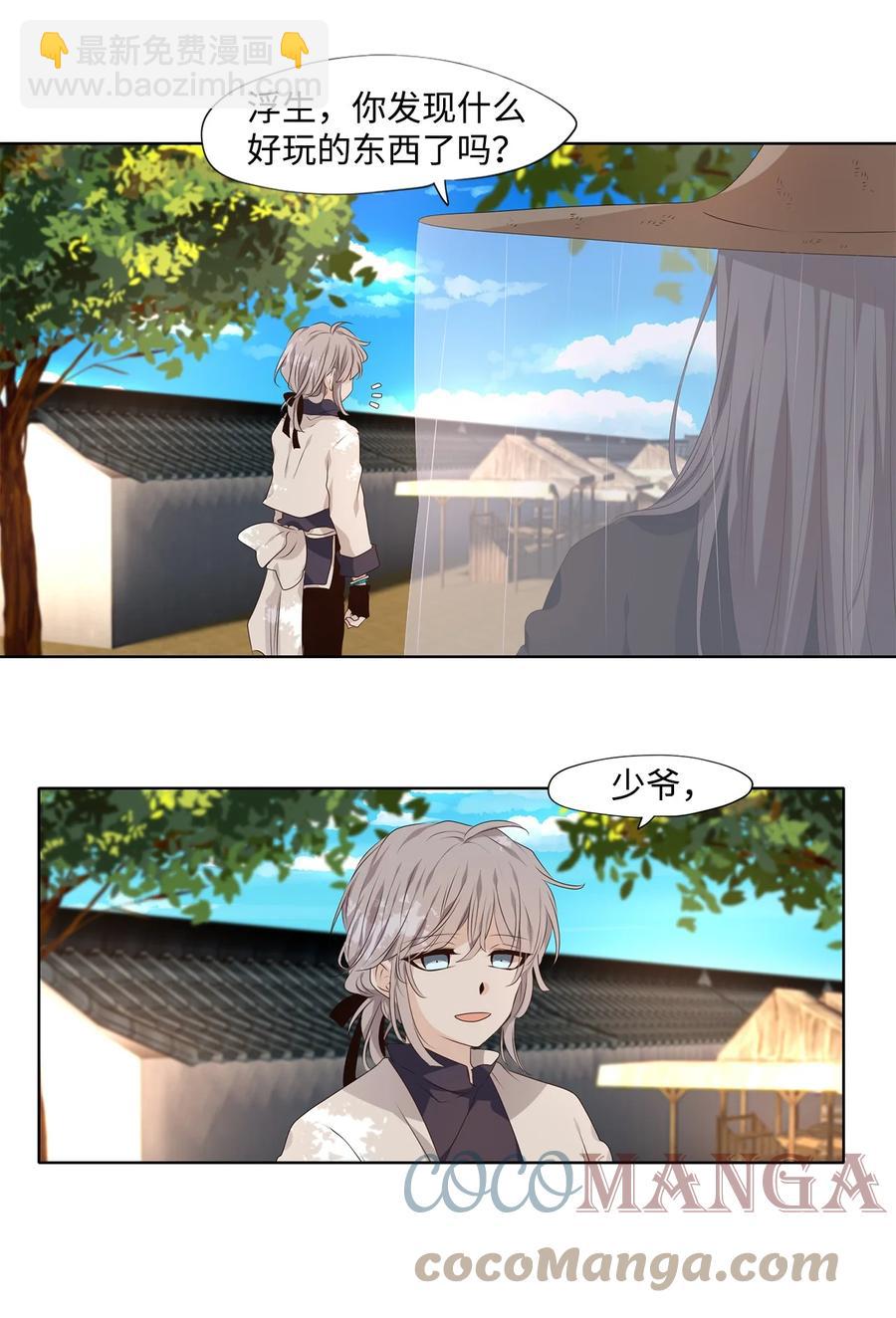 《星君如月》17 与君初相识，犹如故人归 第3页